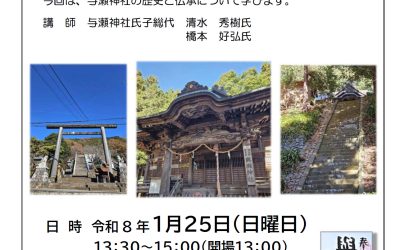 相模湖の歴史ものがたりセミナー【令和8年1月25日開催】