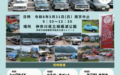 クラシックカーフェスティバル2026 開催のお知らせ