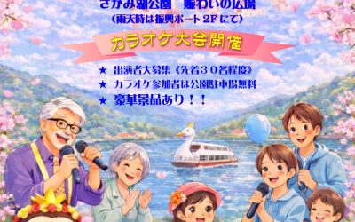 さがみ湖さくら祭り開催のご案内